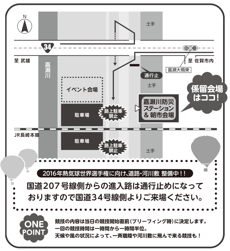 会場南の国道207号線から車両の進入はできません