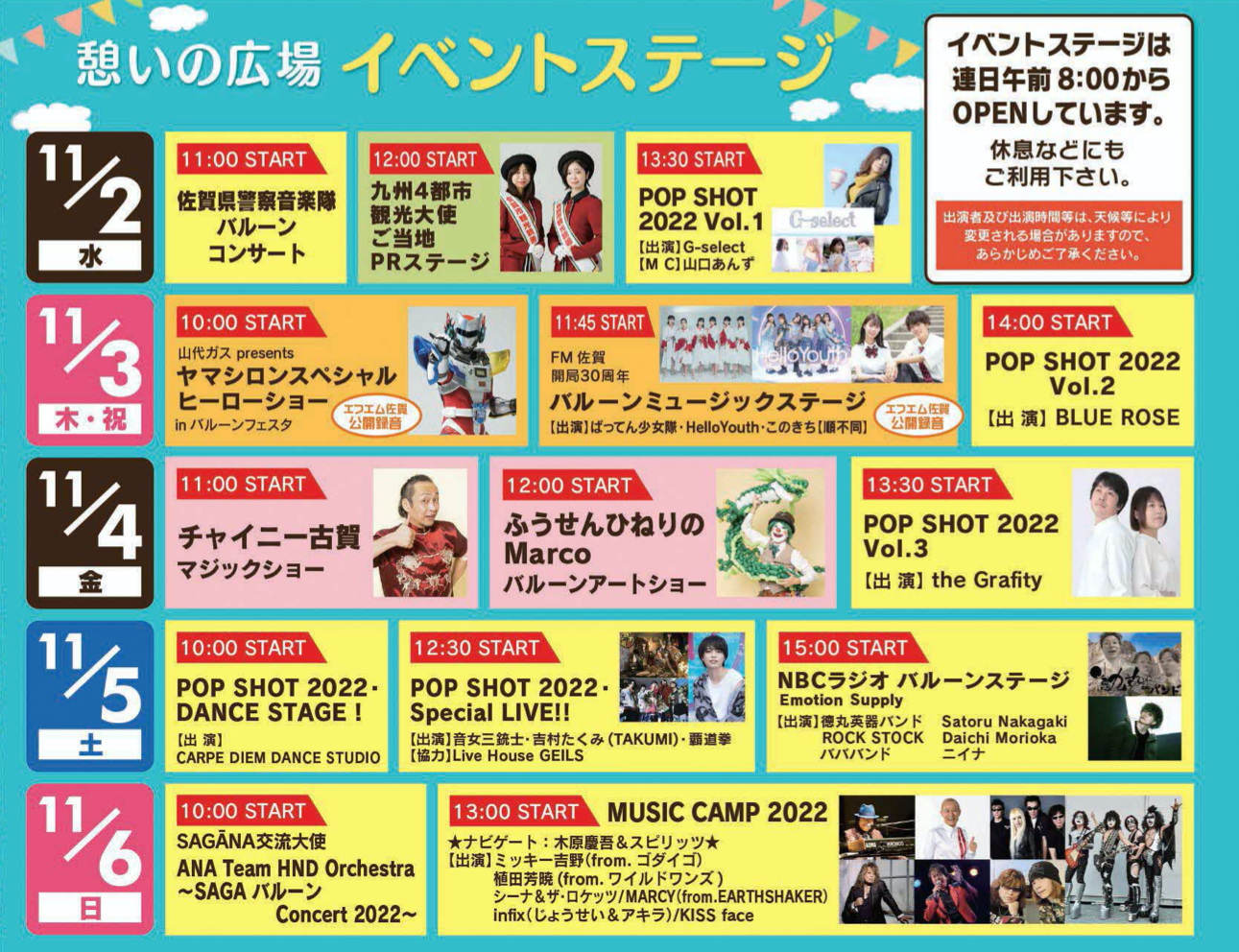 2022イベントステージスケジュール