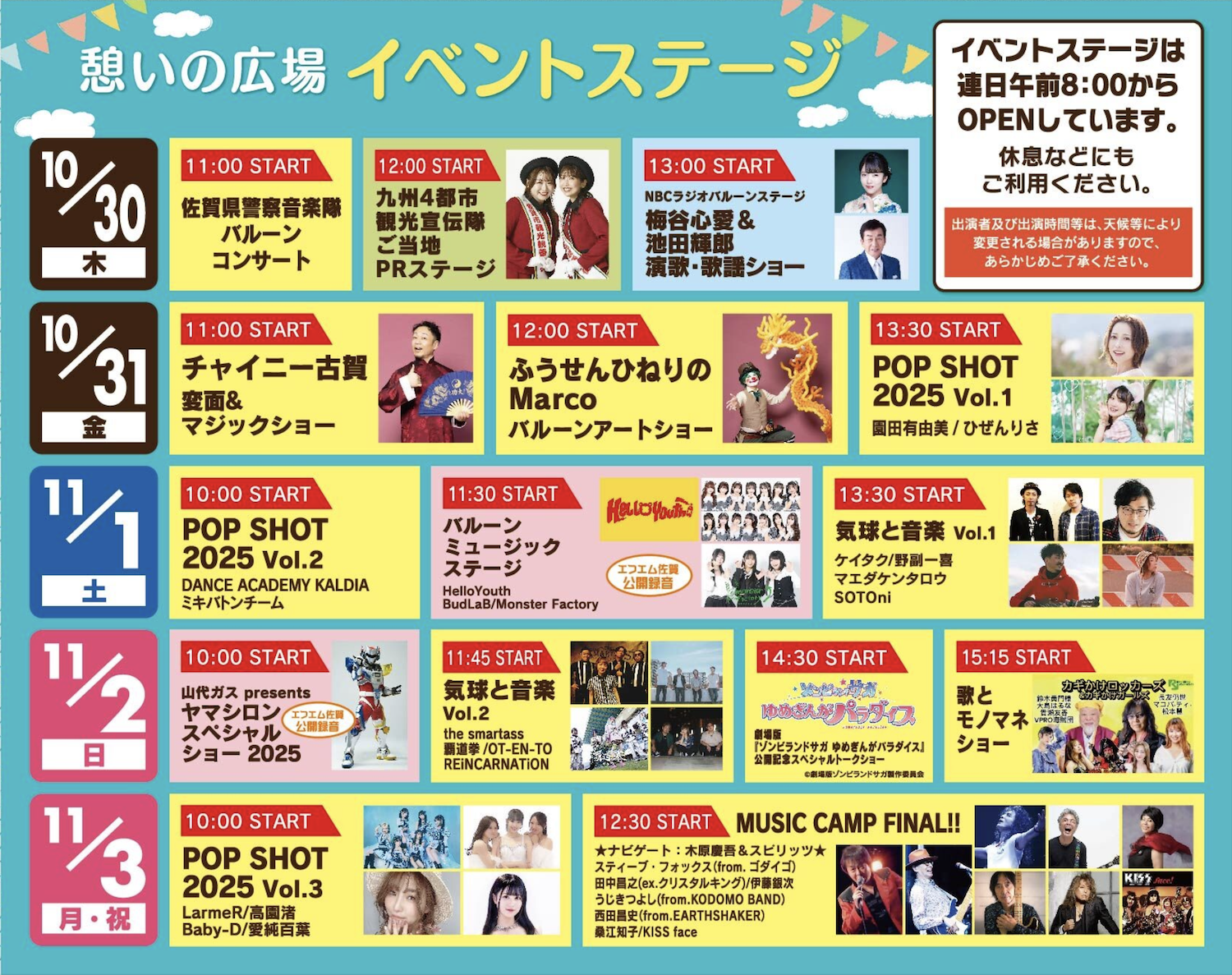 2025イベントステージスケジュール