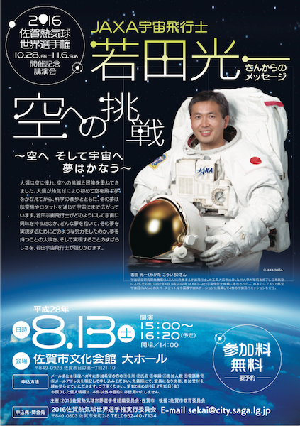 JAXA 若田光一