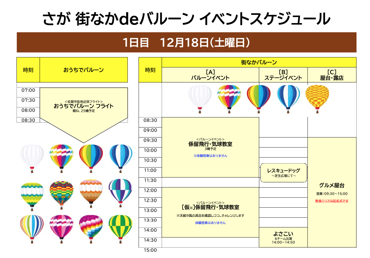 さが街なかdeバルーン