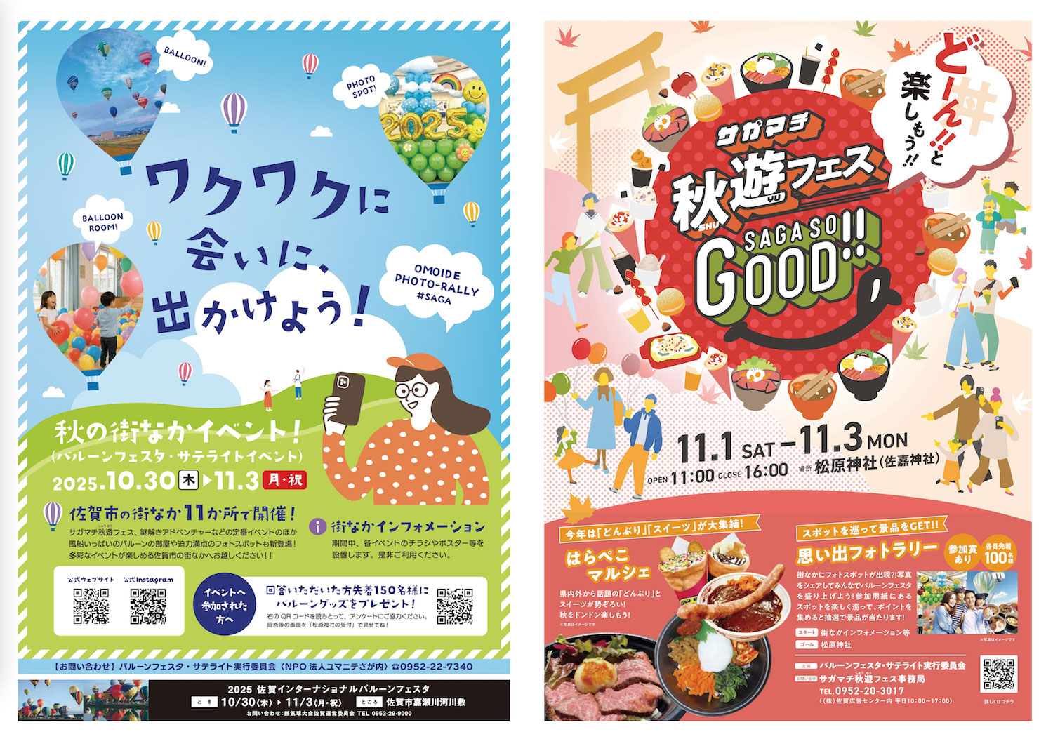 佐賀インターナショナルバルーンフェスタ　サテライトイベント会場